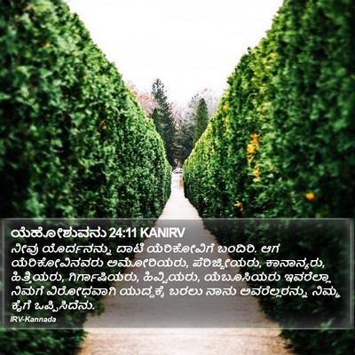 ಯೆಹೋಶುವನು 24:11 KANIRV Bible Verse Image