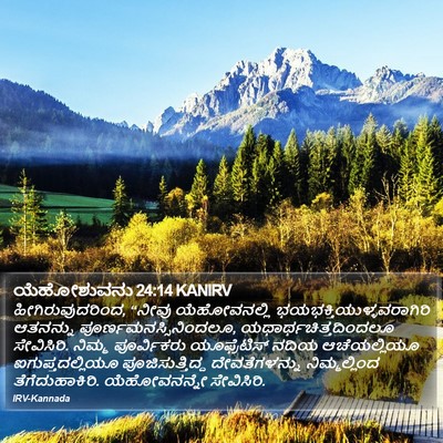 ಯೆಹೋಶುವನು 24:14 KANIRV Bible Verse Image