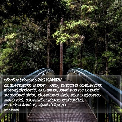 ಯೆಹೋಶುವನು 24:2 KANIRV Bible Verse Image