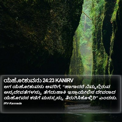 ಯೆಹೋಶುವನು 24:23 KANIRV Bible Verse Image