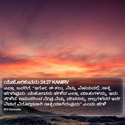 ಯೆಹೋಶುವನು 24:27 KANIRV Bible Verse Image