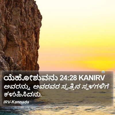 ಯೆಹೋಶುವನು 24:28 KANIRV Bible Verse Image