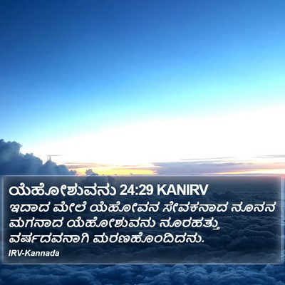 ಯೆಹೋಶುವನು 24:29 KANIRV Bible Verse Image