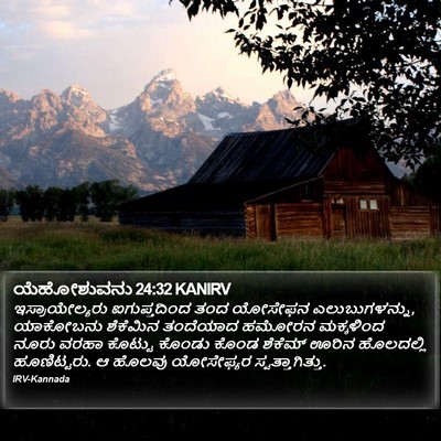 ಯೆಹೋಶುವನು 24:32 KANIRV Bible Verse Image