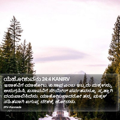 ಯೆಹೋಶುವನು 24:4 KANIRV Bible Verse Image