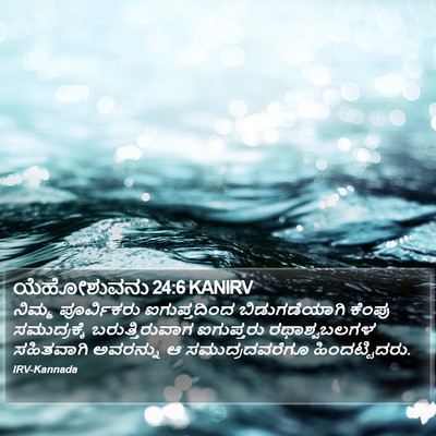 ಯೆಹೋಶುವನು 24:6 KANIRV Bible Verse Image