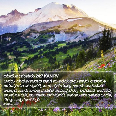 ಯೆಹೋಶುವನು 24:7 KANIRV Bible Verse Image