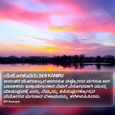 ಯೆಹೋಶುವನು 24:9 KANIRV Bible Verse Image