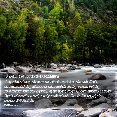 ಯೆಹೋಶುವನು 3:13 KANIRV Bible Verse Image