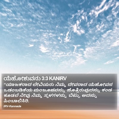 ಯೆಹೋಶುವನು 3:3 KANIRV Bible Verse Image