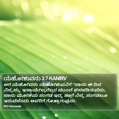 ಯೆಹೋಶುವನು 3:7 KANIRV Bible Verse Image