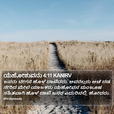ಯೆಹೋಶುವನು 4:11 KANIRV Bible Verse Image