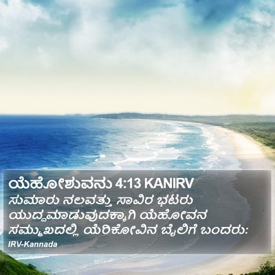ಯೆಹೋಶುವನು 4:13 KANIRV Bible Verse Image