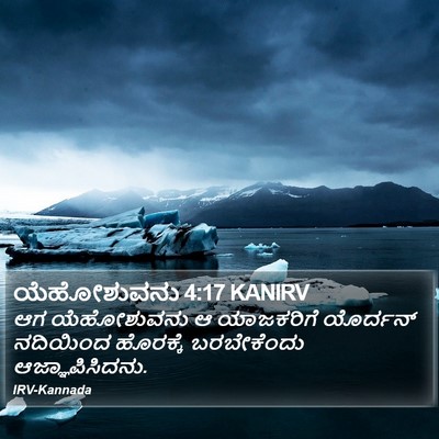 ಯೆಹೋಶುವನು 4:17 KANIRV Bible Verse Image
