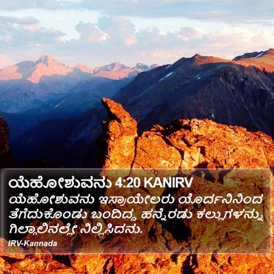 ಯೆಹೋಶುವನು 4:20 KANIRV Bible Verse Image