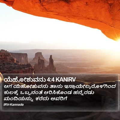 ಯೆಹೋಶುವನು 4:4 KANIRV Bible Verse Image