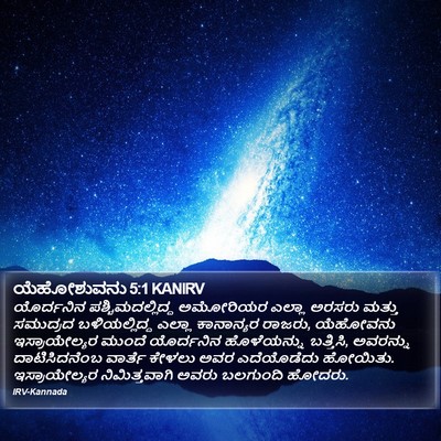 ಯೆಹೋಶುವನು 5:1 KANIRV Bible Verse Image