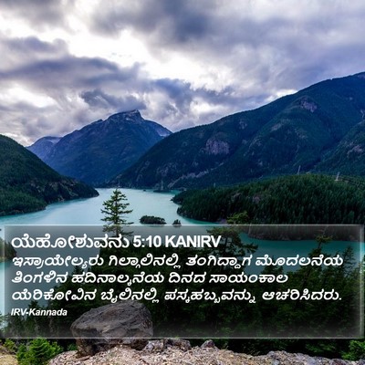 ಯೆಹೋಶುವನು 5:10 KANIRV Bible Verse Image