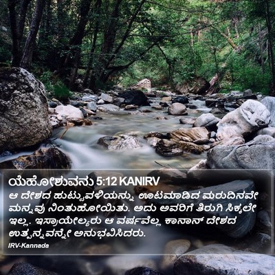 ಯೆಹೋಶುವನು 5:12 KANIRV Bible Verse Image