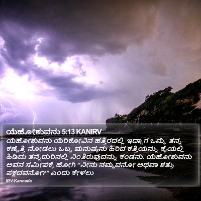 ಯೆಹೋಶುವನು 5:13 KANIRV Bible Verse Image
