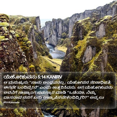 ಯೆಹೋಶುವನು 5:14 KANIRV Bible Verse Image