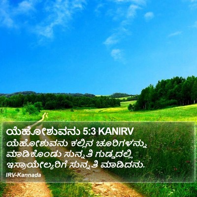 ಯೆಹೋಶುವನು 5:3 KANIRV Bible Verse Image