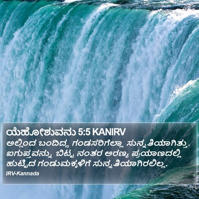 ಯೆಹೋಶುವನು 5:5 KANIRV Bible Verse Image