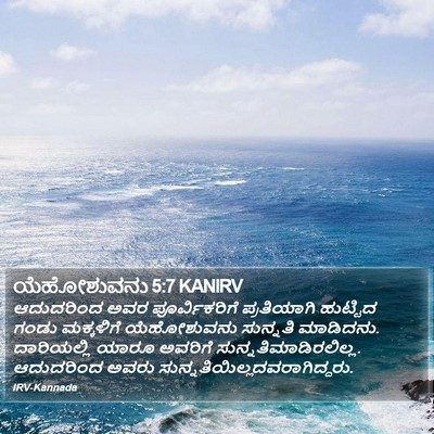 ಯೆಹೋಶುವನು 5:7 KANIRV Bible Verse Image