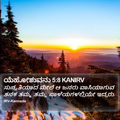 ಯೆಹೋಶುವನು 5:8 KANIRV Bible Verse Image