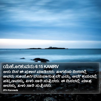 ಯೆಹೋಶುವನು 6:15 KANIRV Bible Verse Image