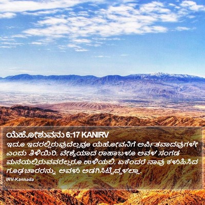 ಯೆಹೋಶುವನು 6:17 KANIRV Bible Verse Image