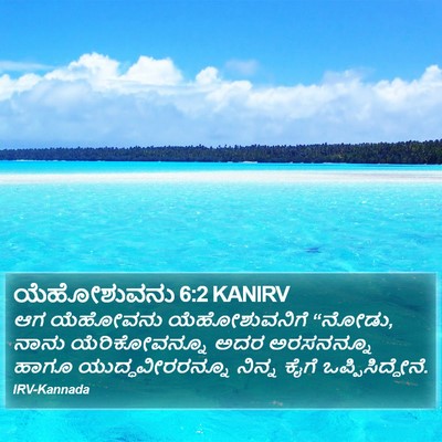 ಯೆಹೋಶುವನು 6:2 KANIRV Bible Verse Image