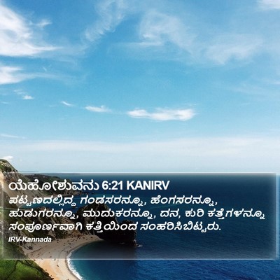 ಯೆಹೋಶುವನು 6:21 KANIRV Bible Verse Image