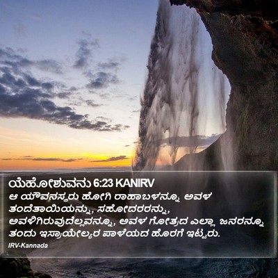 ಯೆಹೋಶುವನು 6:23 KANIRV Bible Verse Image