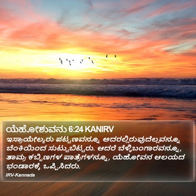 ಯೆಹೋಶುವನು 6:24 KANIRV Bible Verse Image