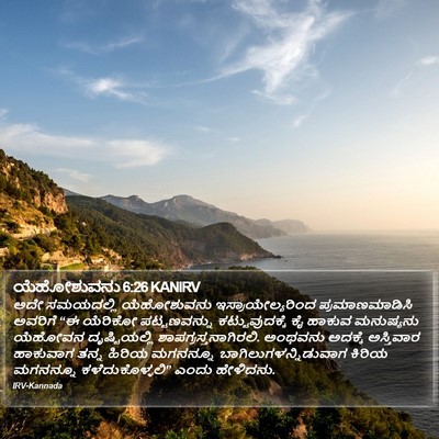 ಯೆಹೋಶುವನು 6:26 KANIRV Bible Verse Image