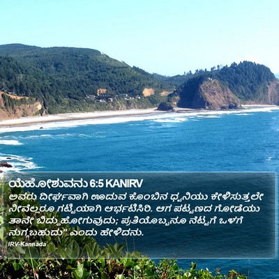 ಯೆಹೋಶುವನು 6:5 KANIRV Bible Verse Image