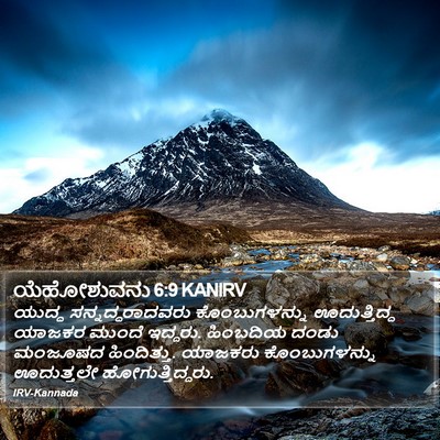 ಯೆಹೋಶುವನು 6:9 KANIRV Bible Verse Image