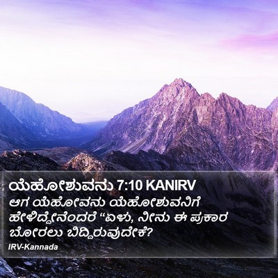 ಯೆಹೋಶುವನು 7:10 KANIRV Bible Verse Image