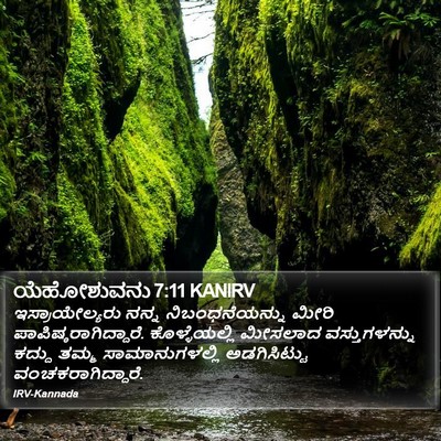 ಯೆಹೋಶುವನು 7:11 KANIRV Bible Verse Image