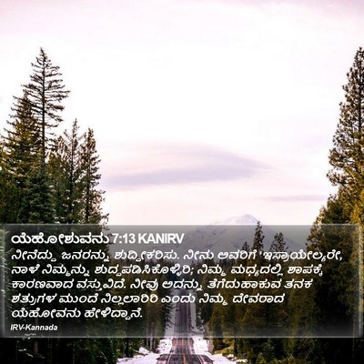 ಯೆಹೋಶುವನು 7:13 KANIRV Bible Verse Image
