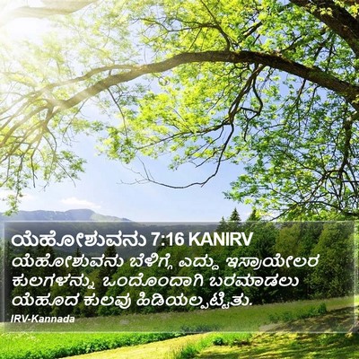 ಯೆಹೋಶುವನು 7:16 KANIRV Bible Verse Image