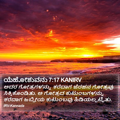 ಯೆಹೋಶುವನು 7:17 KANIRV Bible Verse Image