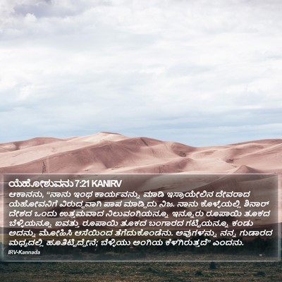 ಯೆಹೋಶುವನು 7:21 KANIRV Bible Verse Image