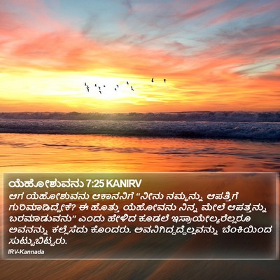 ಯೆಹೋಶುವನು 7:25 KANIRV Bible Verse Image