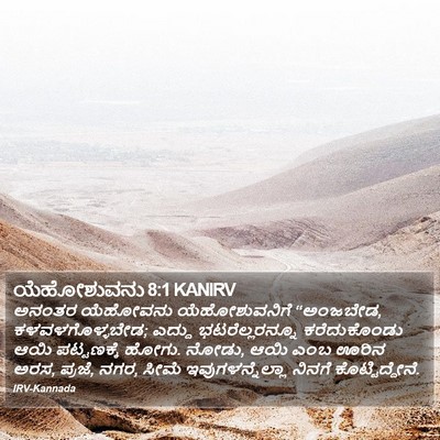 ಯೆಹೋಶುವನು 8:1 KANIRV Bible Verse Image