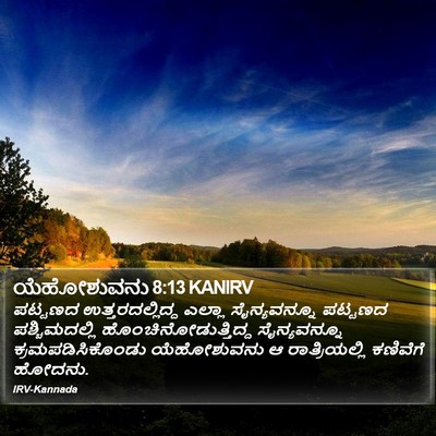 ಯೆಹೋಶುವನು 8:13 KANIRV Bible Verse Image