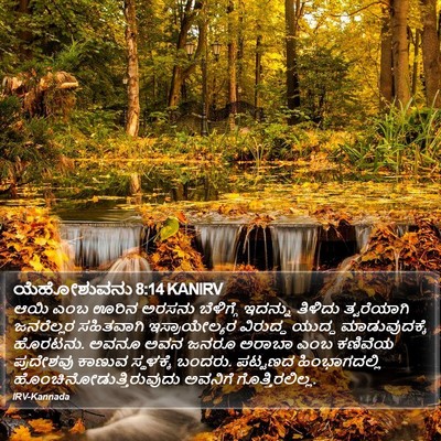 ಯೆಹೋಶುವನು 8:14 KANIRV Bible Verse Image
