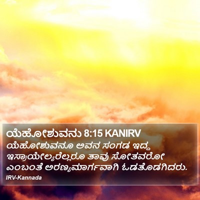 ಯೆಹೋಶುವನು 8:15 KANIRV Bible Verse Image