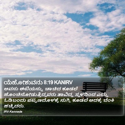 ಯೆಹೋಶುವನು 8:19 KANIRV Bible Verse Image